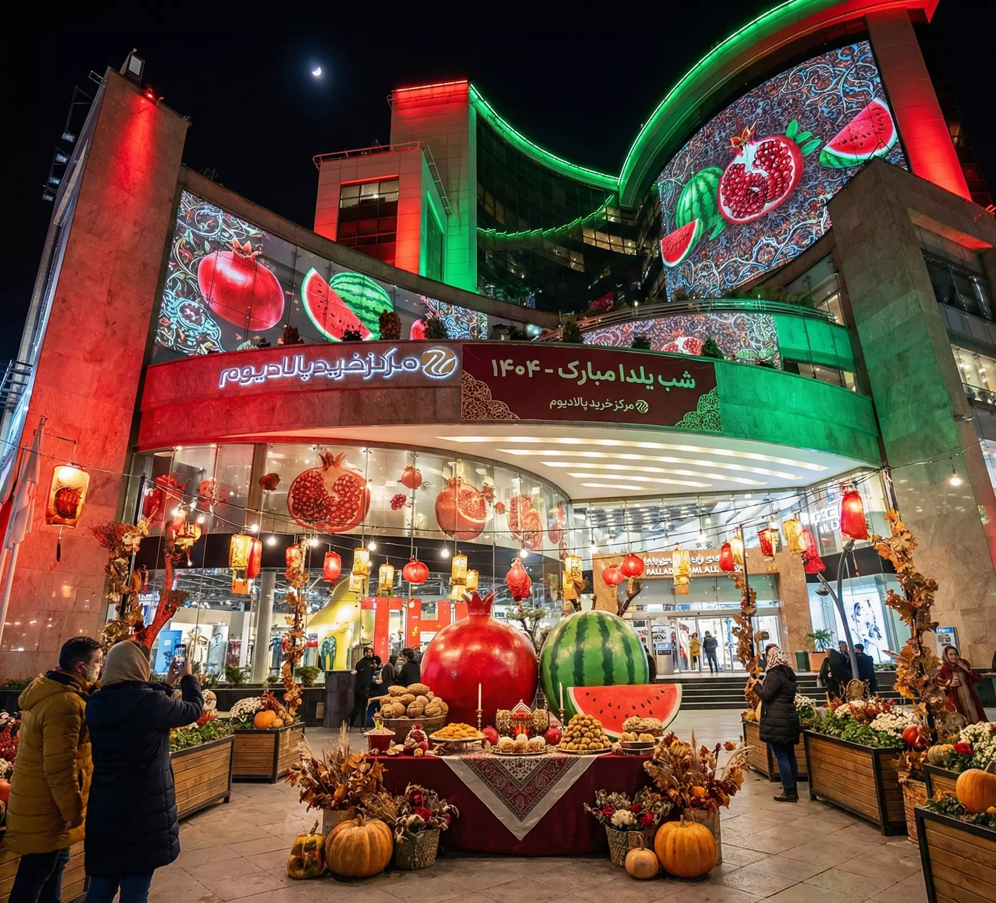 شب یلدای ۱۴۰۴ مبارک مرکز خرید پالادیوم